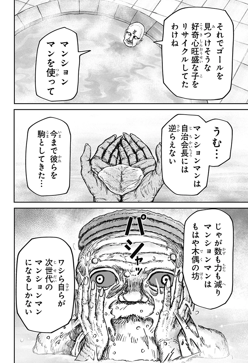 人喰いマンションと大家のメゾン 第36話 - 10
