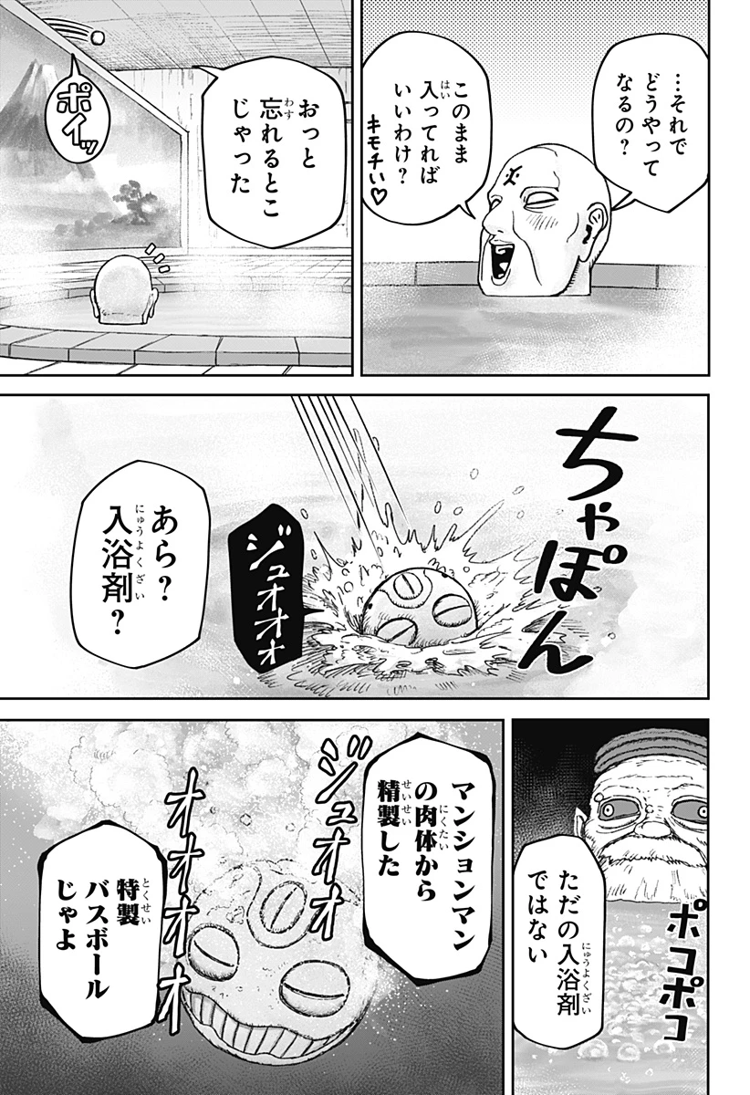 人喰いマンションと大家のメゾン 第36話 - 11