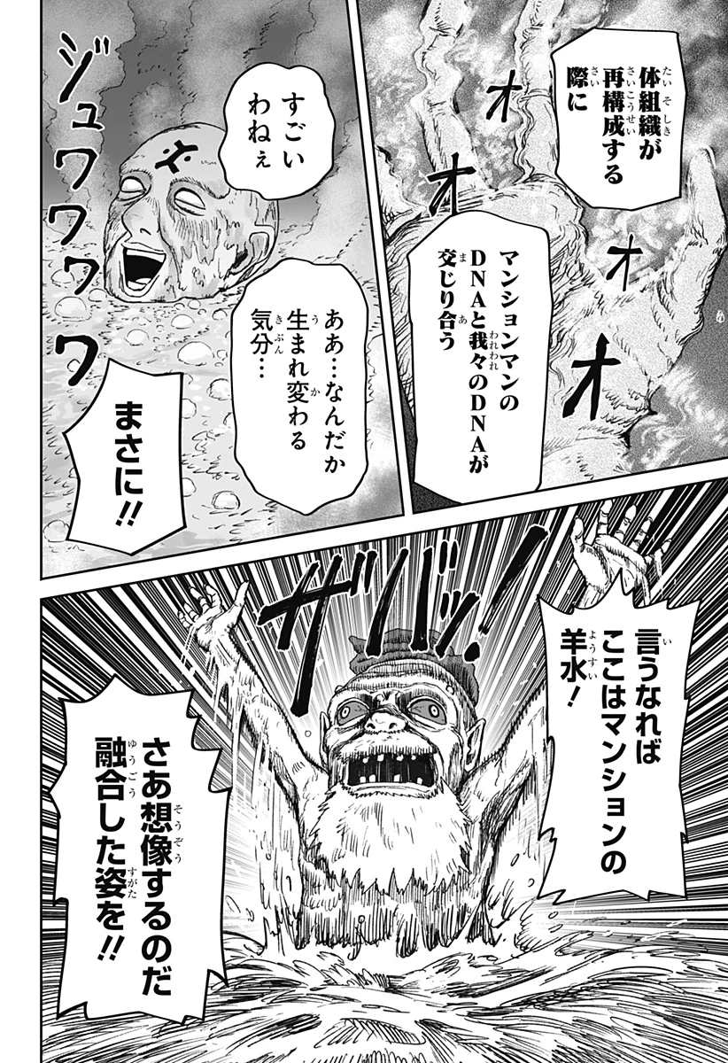 人喰いマンションと大家のメゾン 第36話 - 12
