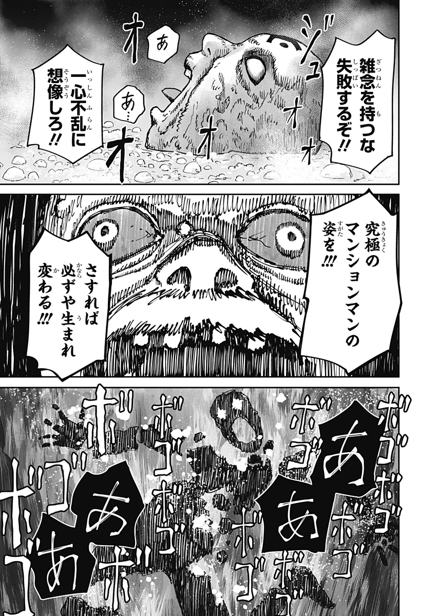 人喰いマンションと大家のメゾン 第36話 - 13