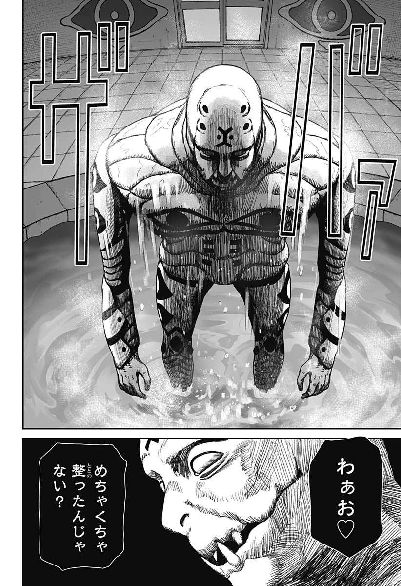 人喰いマンションと大家のメゾン 第36話 - 14