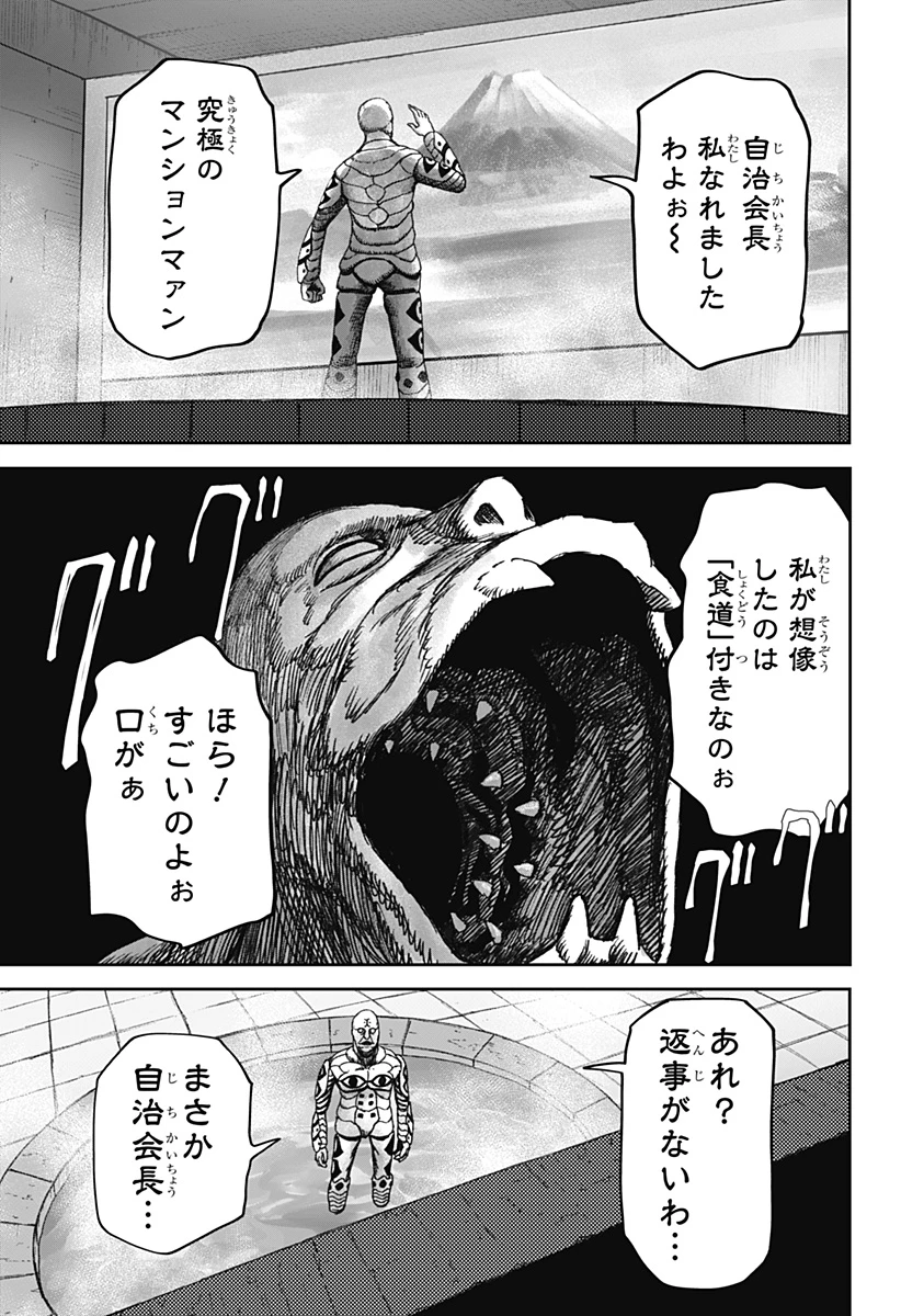 人喰いマンションと大家のメゾン 第36話 - 15