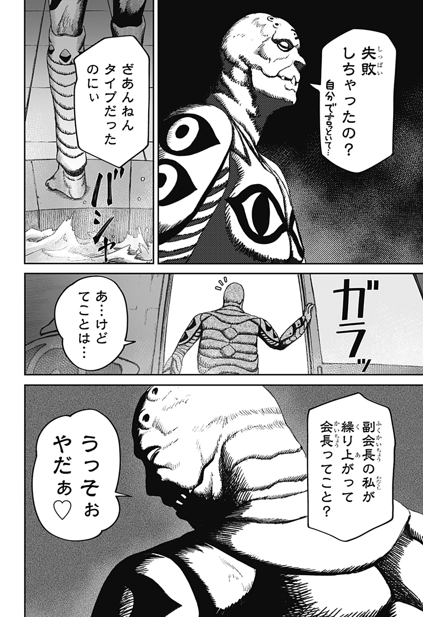 人喰いマンションと大家のメゾン 第36話 - 16