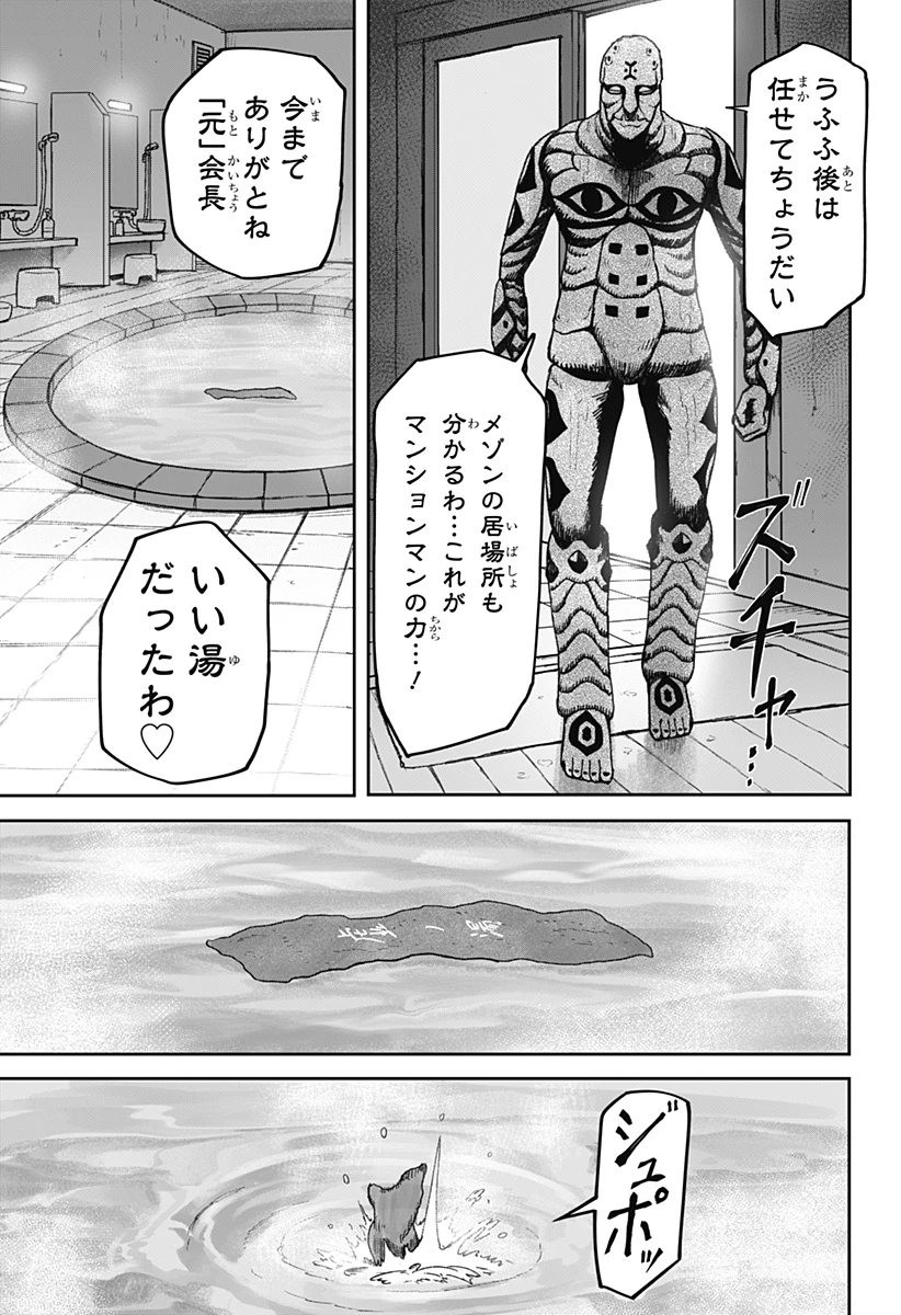 人喰いマンションと大家のメゾン 第36話 - 17