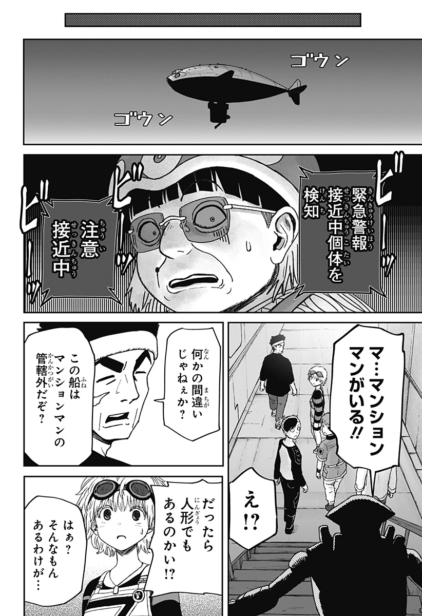 人喰いマンションと大家のメゾン 第36話 - 18