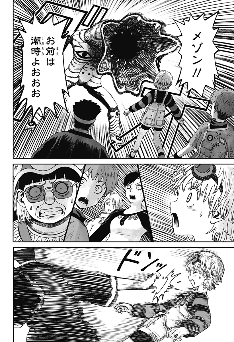 人喰いマンションと大家のメゾン 第36話 - 20