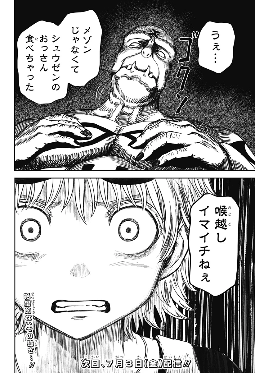 人喰いマンションと大家のメゾン 第36話 - 22