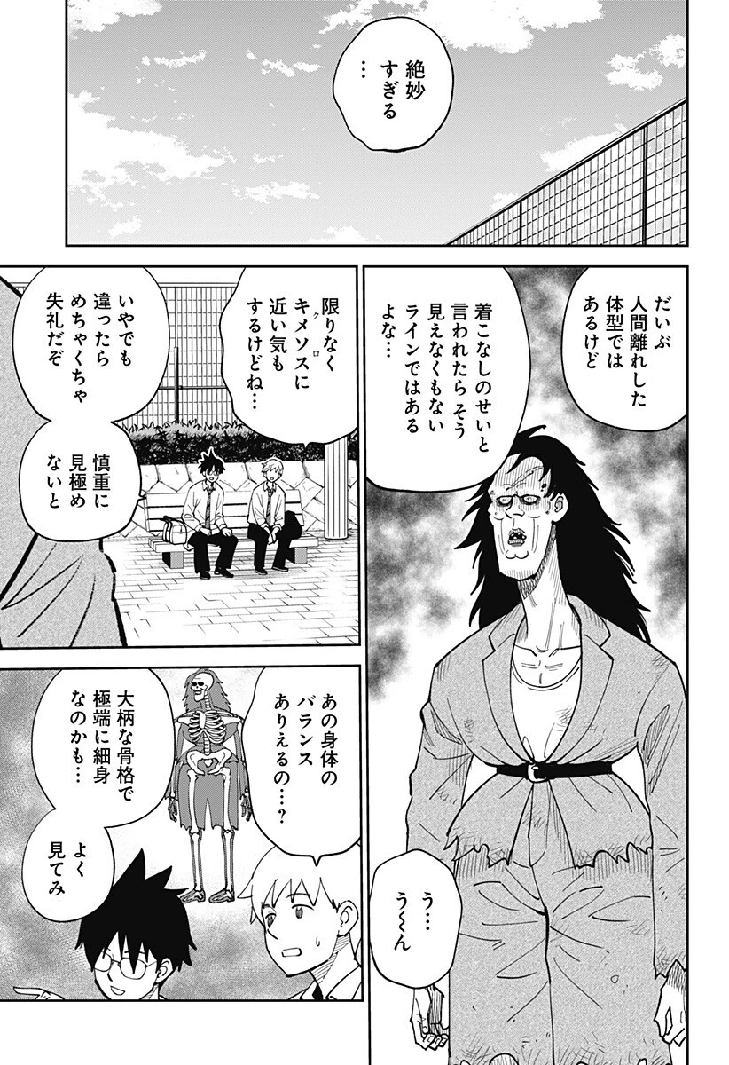 あらばけ!荒吐グングンパーク 第23話 - 3