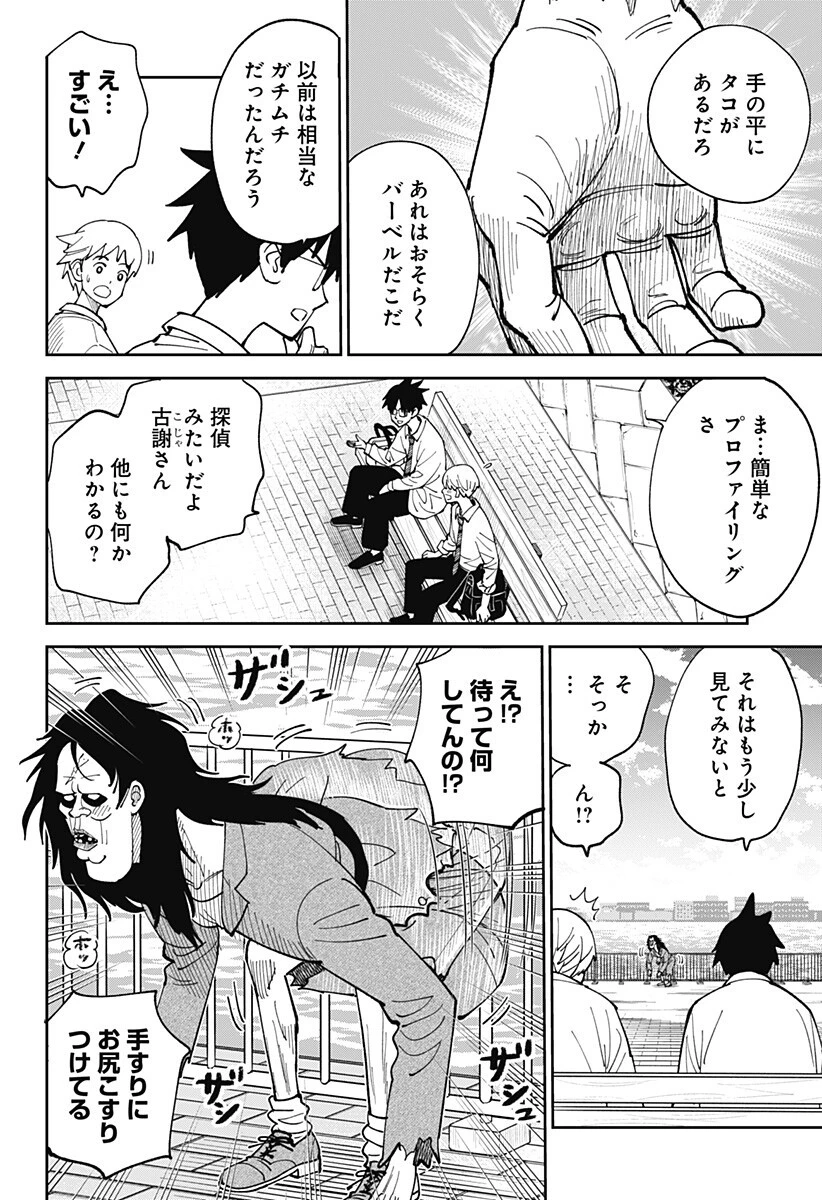 あらばけ!荒吐グングンパーク 第23話 - 4