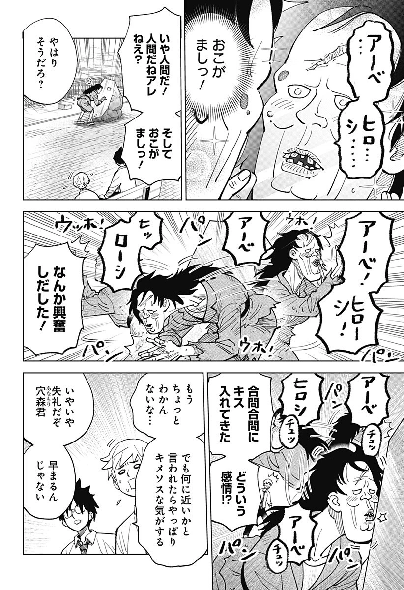 あらばけ!荒吐グングンパーク 第23話 - 6