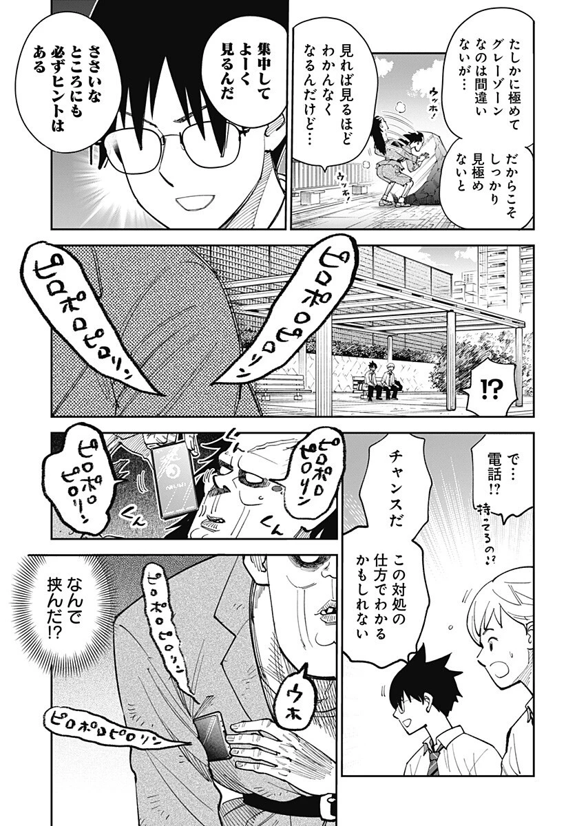 あらばけ!荒吐グングンパーク 第23話 - 7