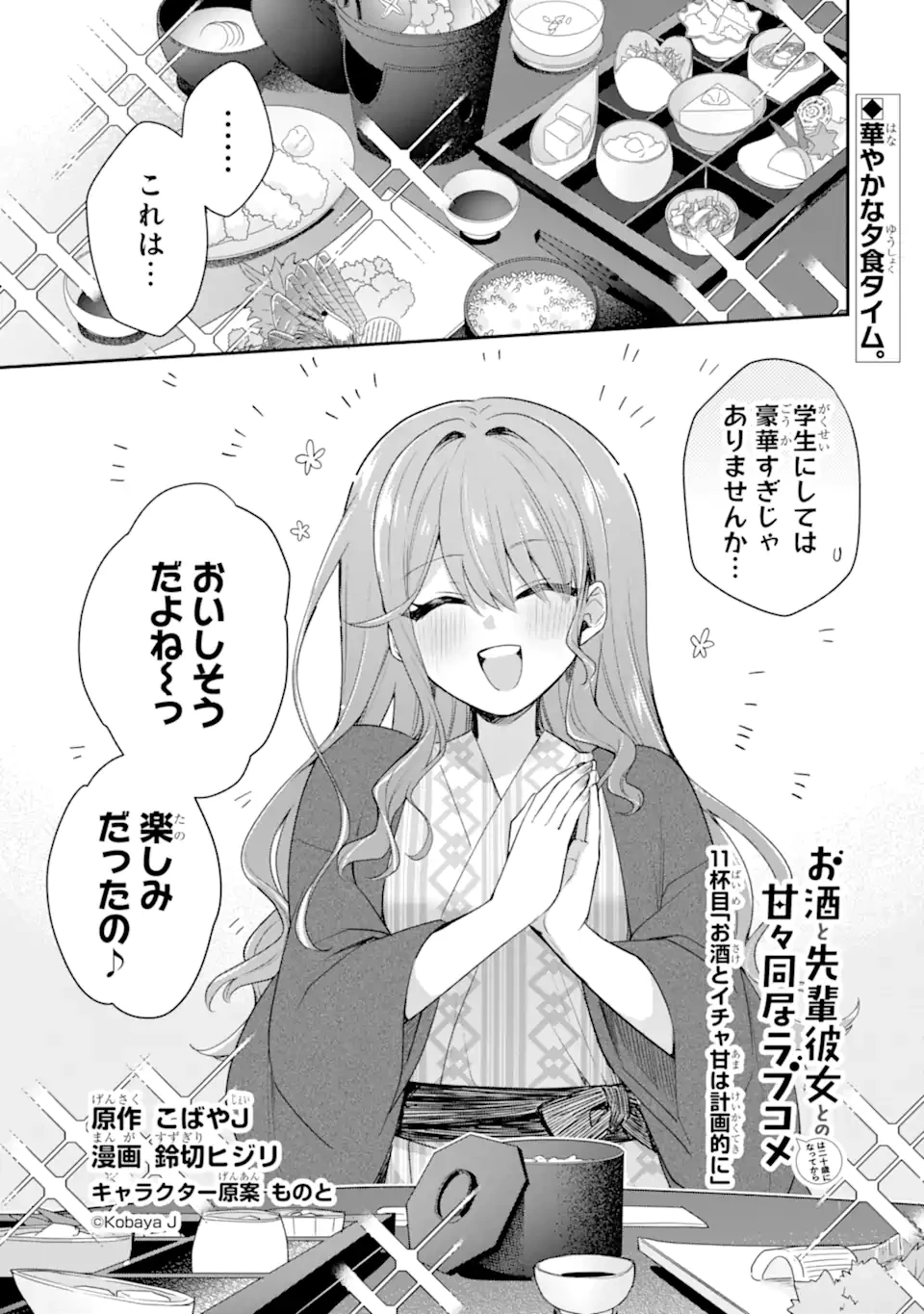 お酒と先輩彼女との甘々同居ラブコメは二十歳になってから 第11話 - 1
