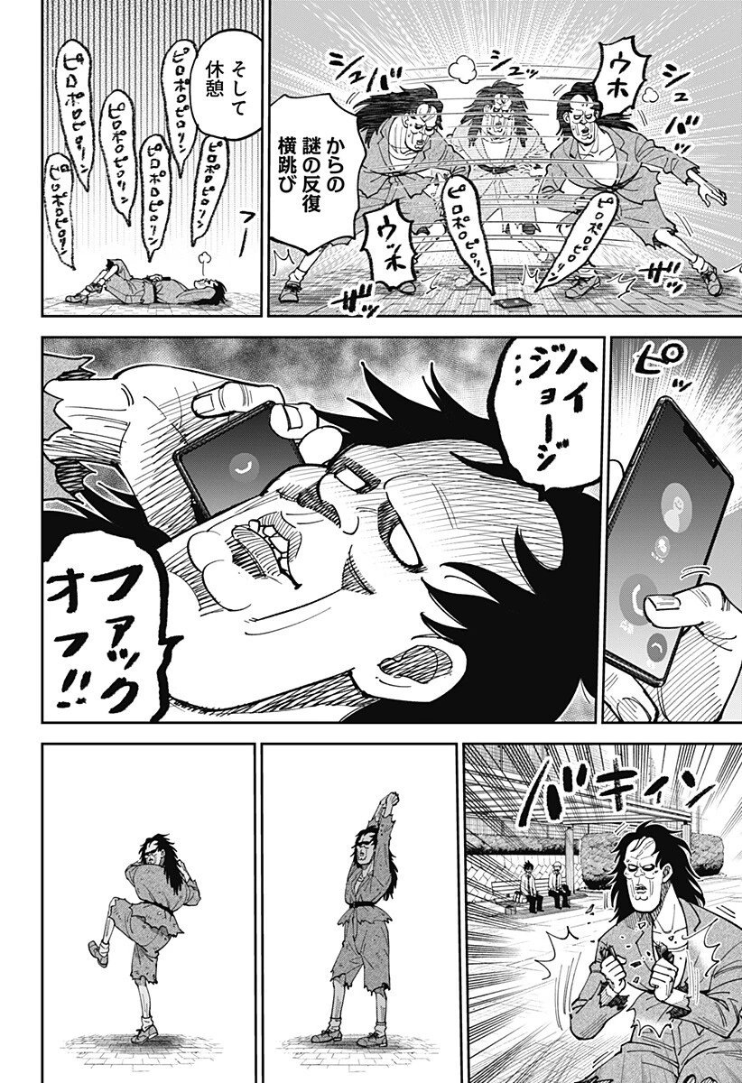 あらばけ!荒吐グングンパーク 第23話 - 8