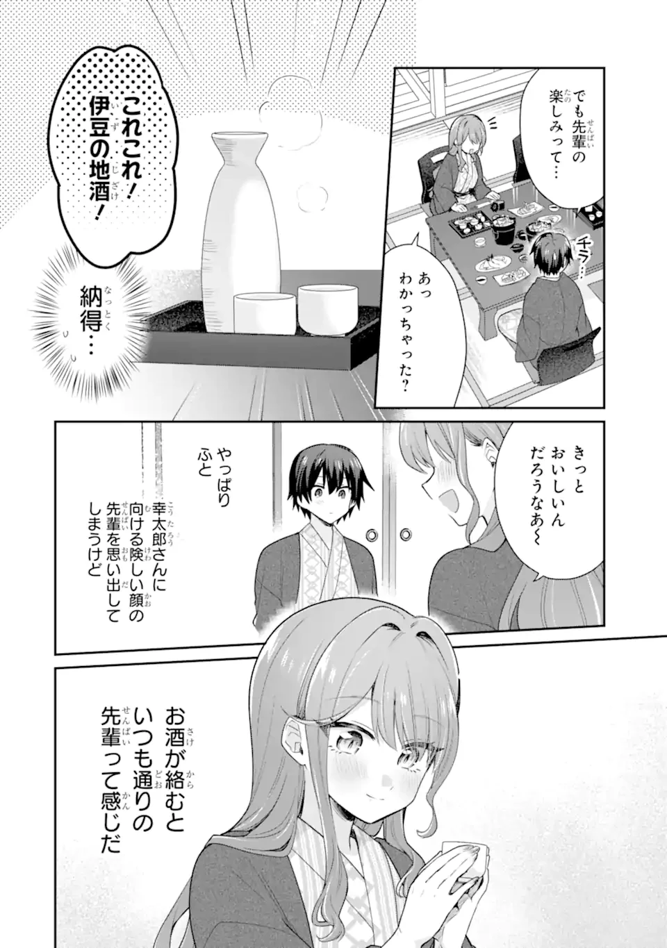 お酒と先輩彼女との甘々同居ラブコメは二十歳になってから 第11話 - 2
