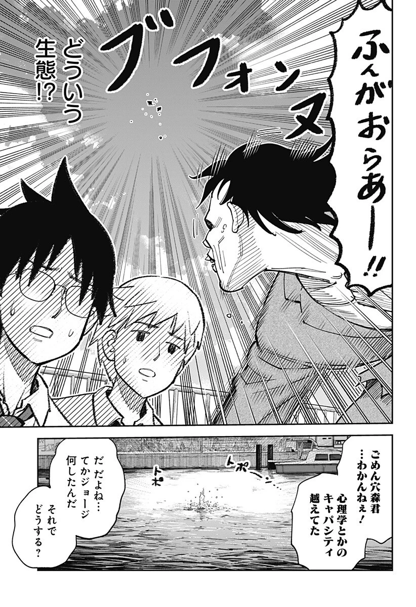 あらばけ!荒吐グングンパーク 第23話 - 9