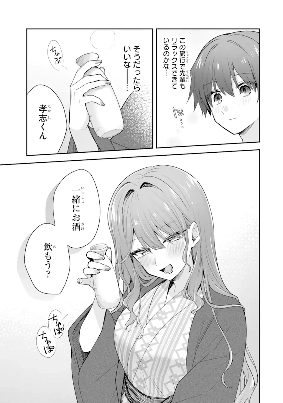お酒と先輩彼女との甘々同居ラブコメは二十歳になってから 第11話 - 3