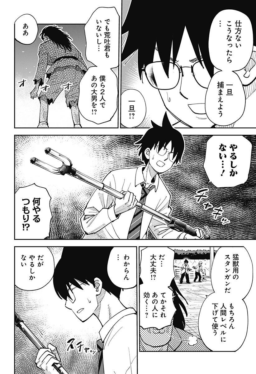 あらばけ!荒吐グングンパーク 第23話 - 10