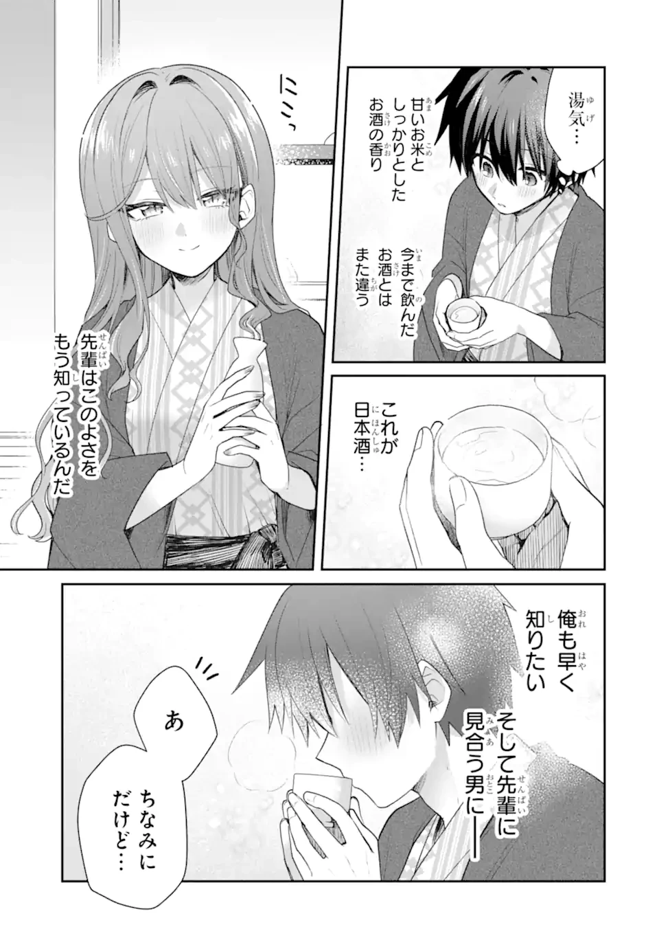 お酒と先輩彼女との甘々同居ラブコメは二十歳になってから 第11話 - 5
