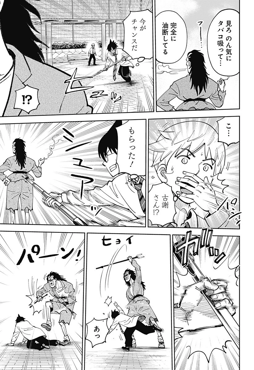 あらばけ!荒吐グングンパーク 第23話 - 11