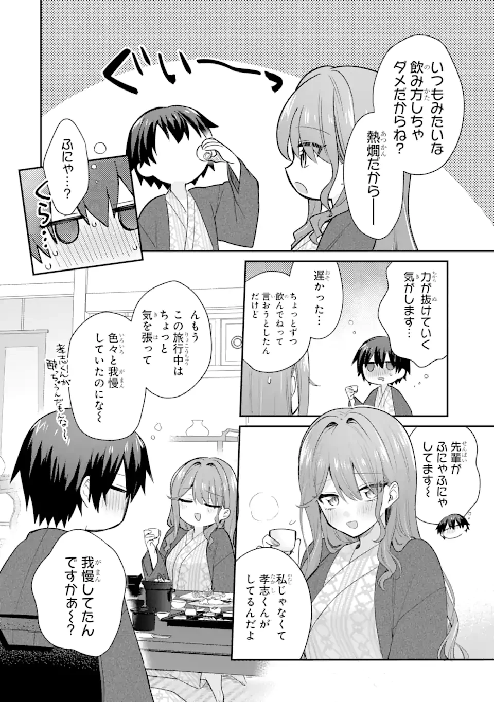 お酒と先輩彼女との甘々同居ラブコメは二十歳になってから 第11話 - 6