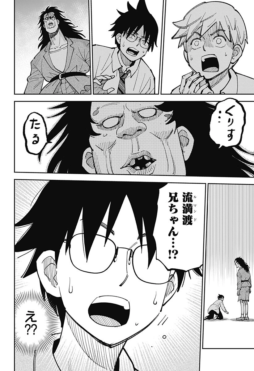 あらばけ!荒吐グングンパーク 第23話 - 12