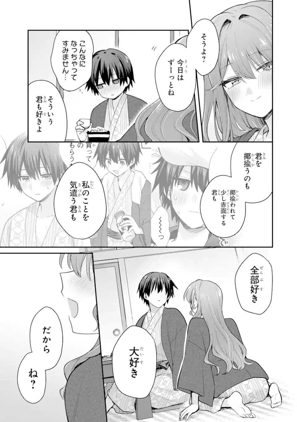 お酒と先輩彼女との甘々同居ラブコメは二十歳になってから 第11話 - 7
