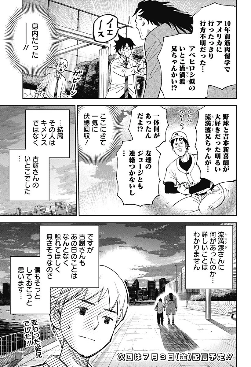 あらばけ!荒吐グングンパーク 第23話 - 13
