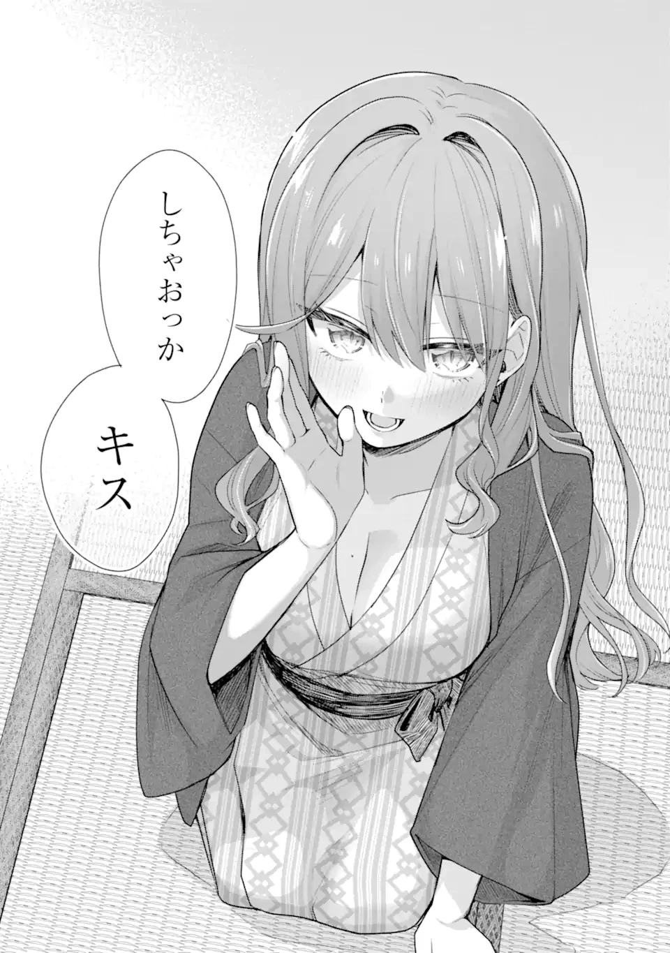 お酒と先輩彼女との甘々同居ラブコメは二十歳になってから 第11話 - 8