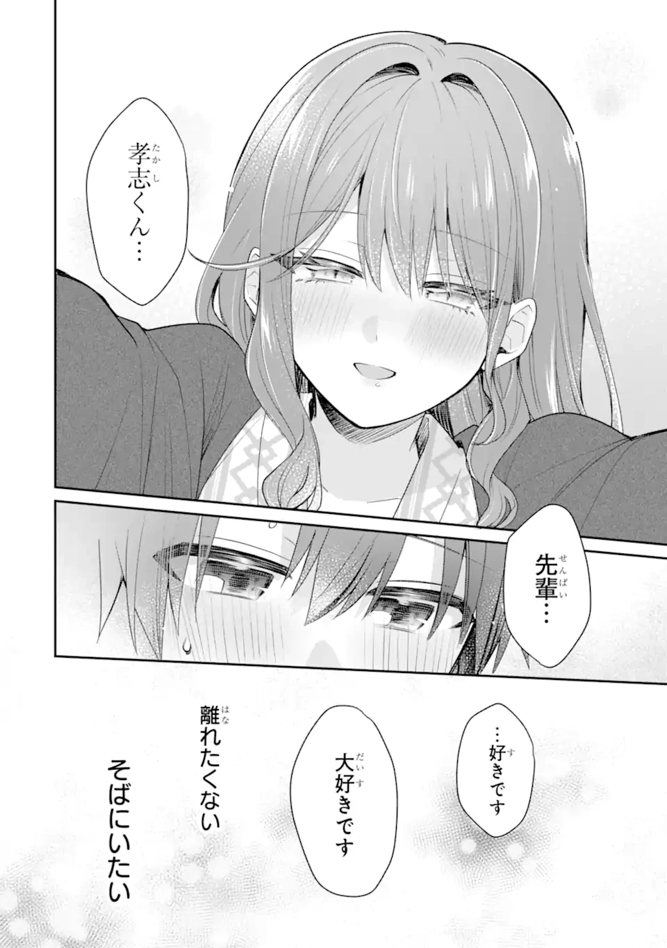お酒と先輩彼女との甘々同居ラブコメは二十歳になってから 第11話 - 10