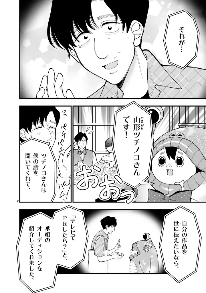 初恋芸人 第18話 - 2