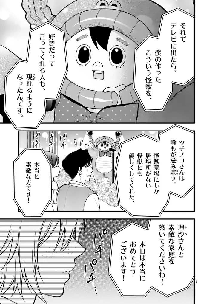 初恋芸人 第18話 - 3
