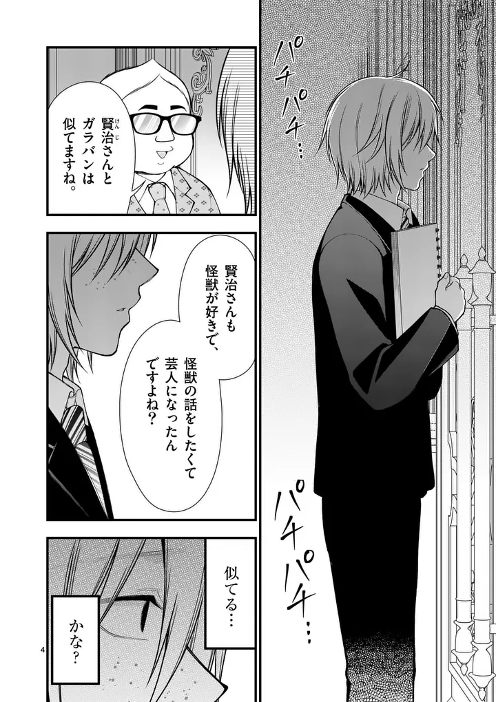 初恋芸人 第18話 - 4