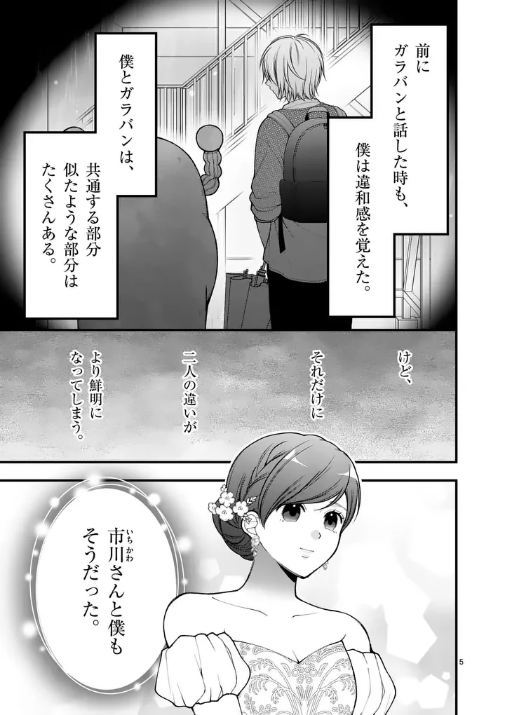 初恋芸人 第18話 - 5