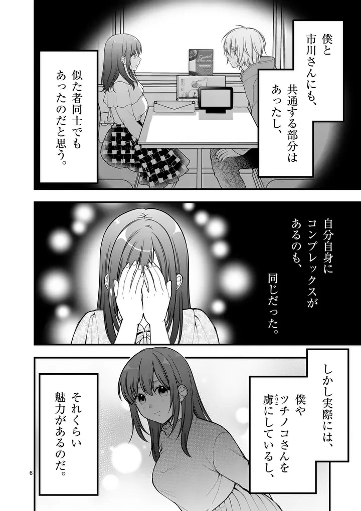 初恋芸人 第18話 - 6