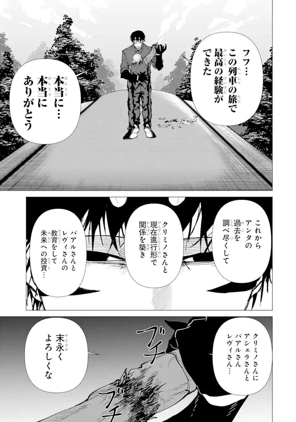 キラーズファミリア 第9話 - 5