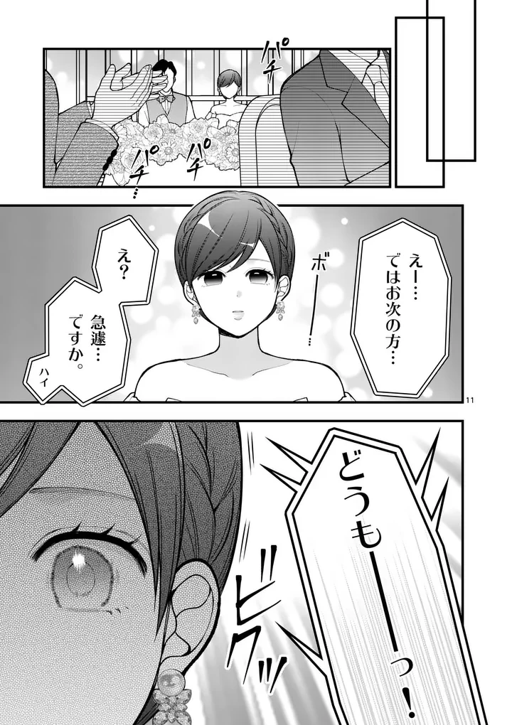 初恋芸人 第18話 - 11