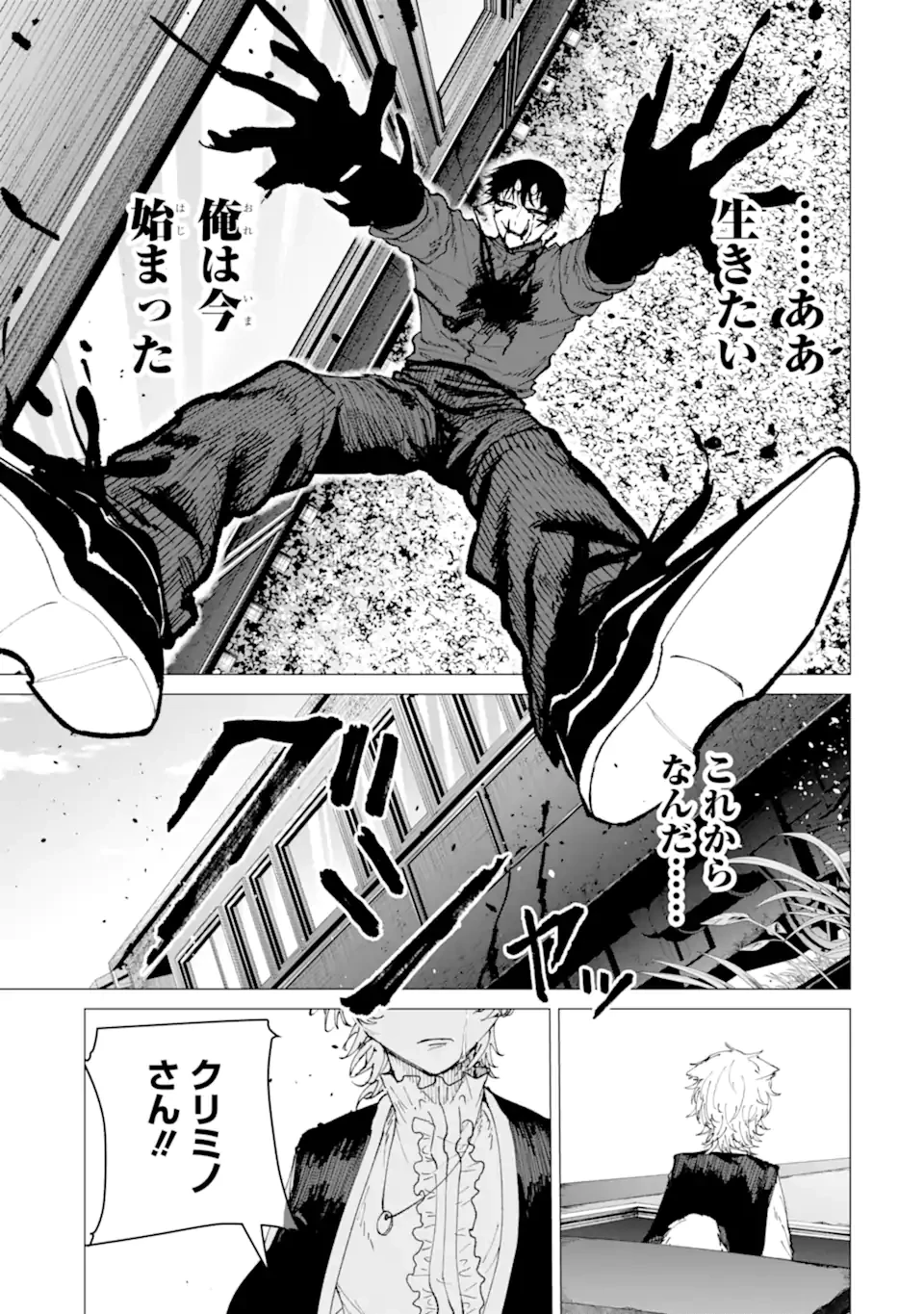 キラーズファミリア 第9話 - 9
