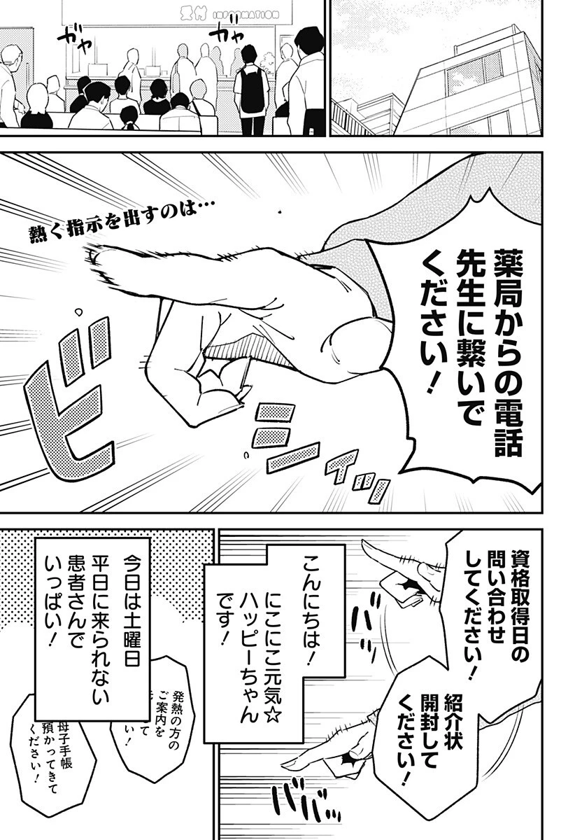 にこにこ元気ハッピーちゃん 第11話 - 1