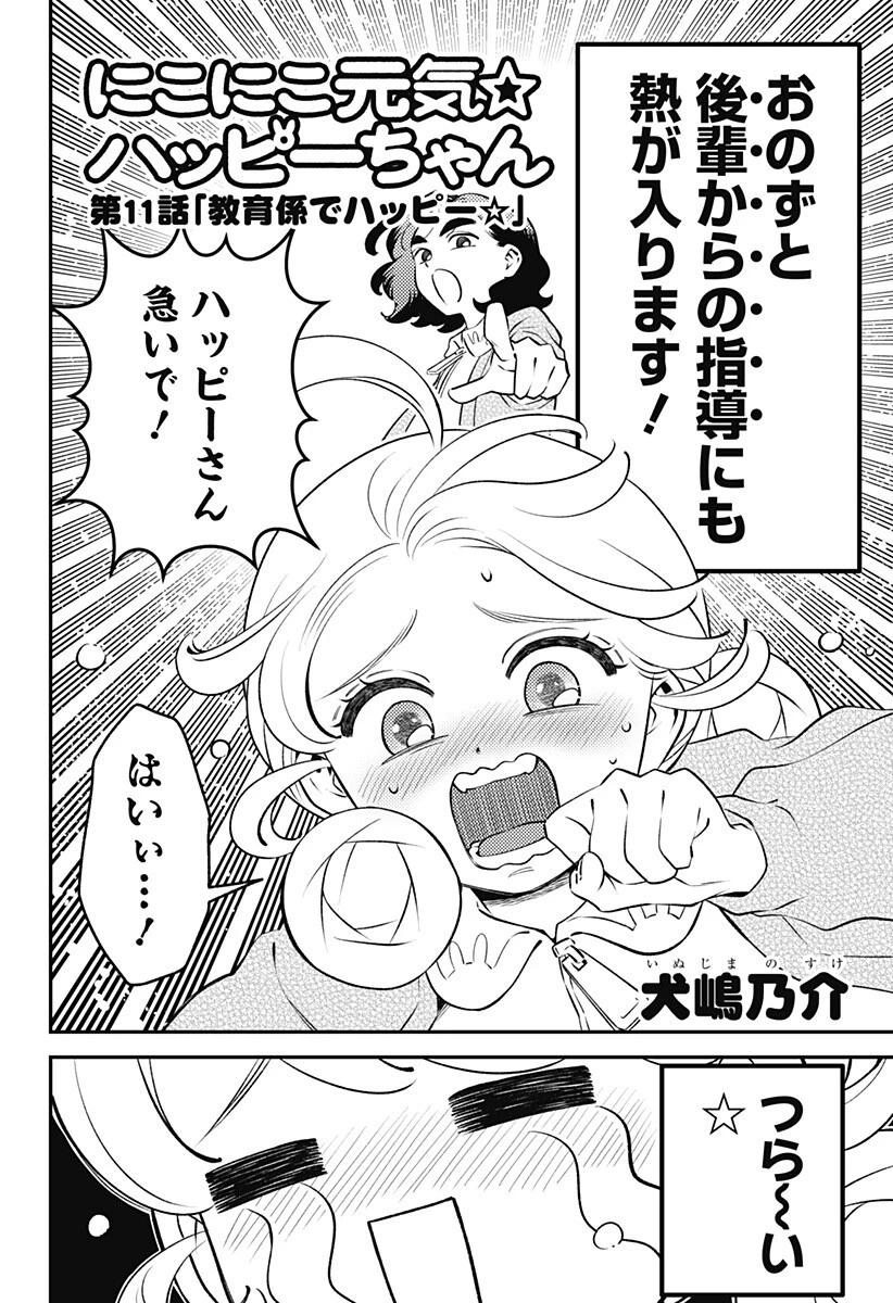 にこにこ元気ハッピーちゃん 第11話 - 2