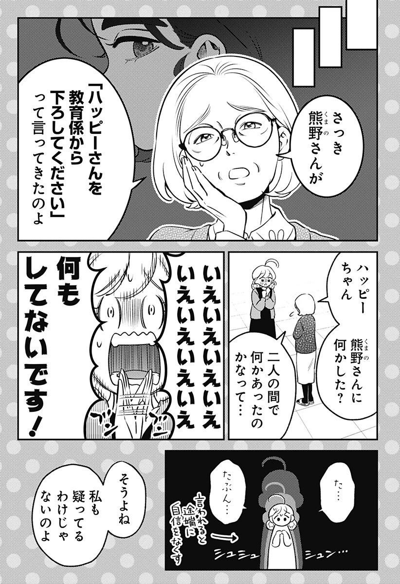 にこにこ元気ハッピーちゃん 第11話 - 3