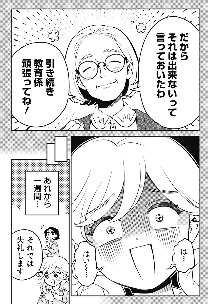 にこにこ元気ハッピーちゃん 第11話 - 4