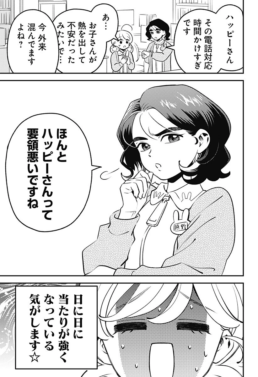 にこにこ元気ハッピーちゃん 第11話 - 5