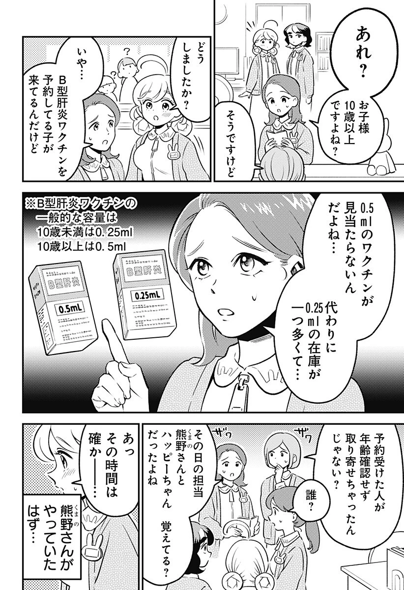 にこにこ元気ハッピーちゃん 第11話 - 6