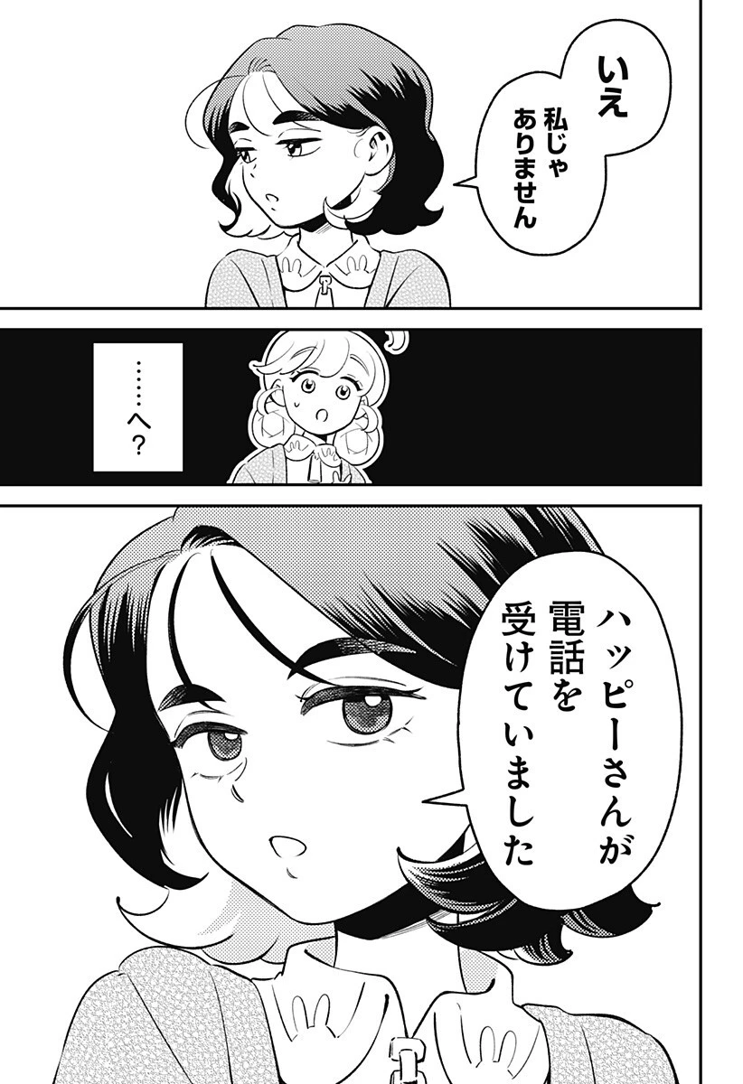 にこにこ元気ハッピーちゃん 第11話 - 7