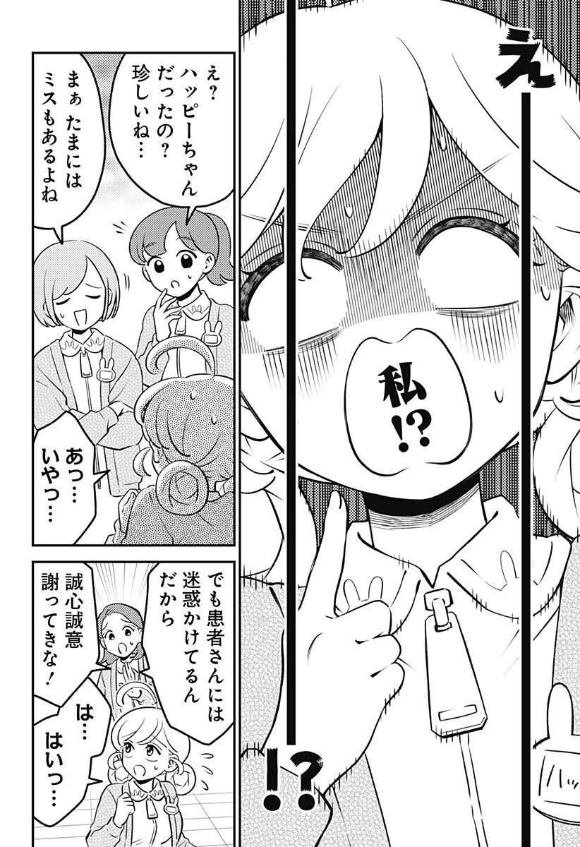 にこにこ元気ハッピーちゃん 第11話 - 8
