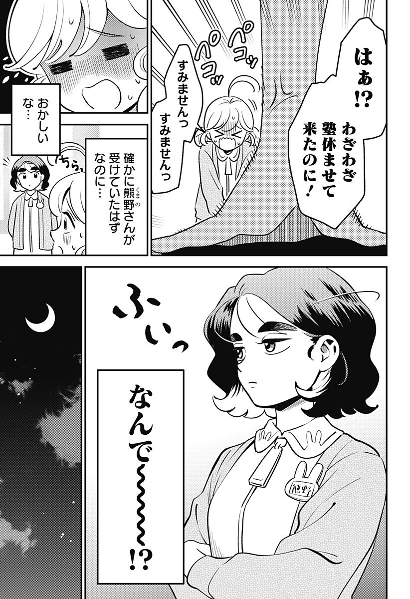 にこにこ元気ハッピーちゃん 第11話 - 9