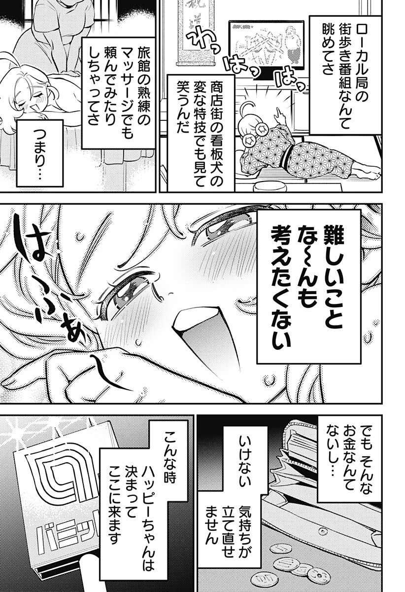 にこにこ元気ハッピーちゃん 第11話 - 11