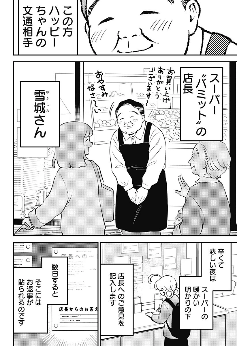にこにこ元気ハッピーちゃん 第11話 - 12