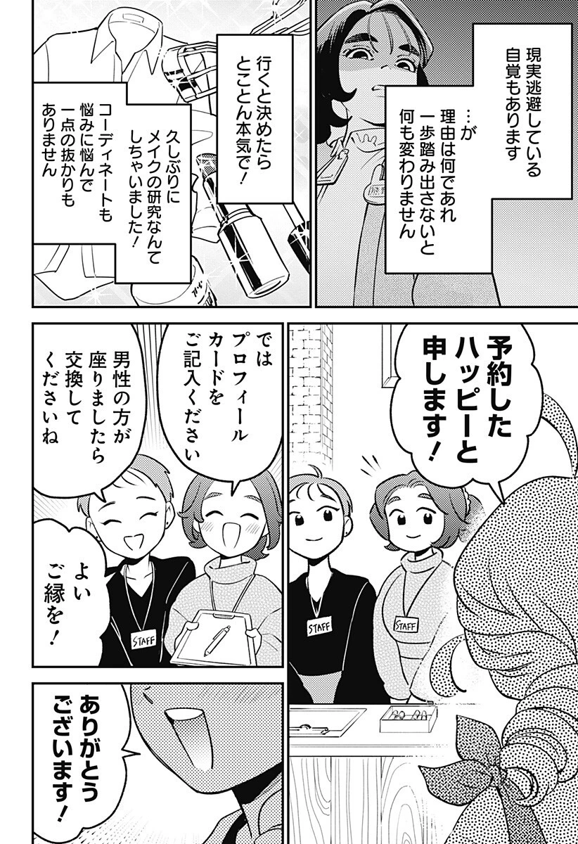 にこにこ元気ハッピーちゃん 第11話 - 18