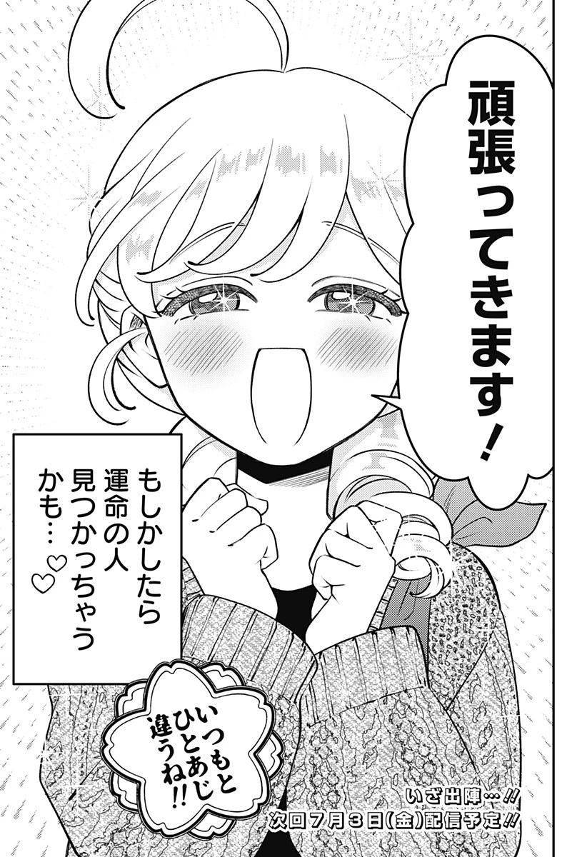 にこにこ元気ハッピーちゃん 第11話 - 19